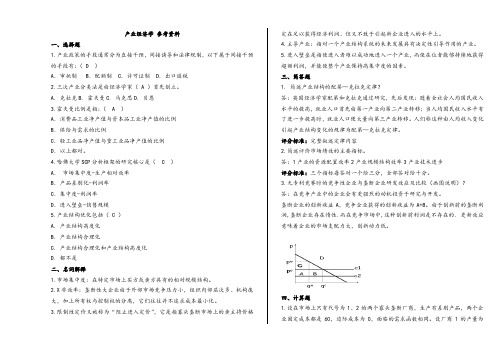 2020年6月曲阜师范大学成人教育 产业经济学  考试试题及参考答案