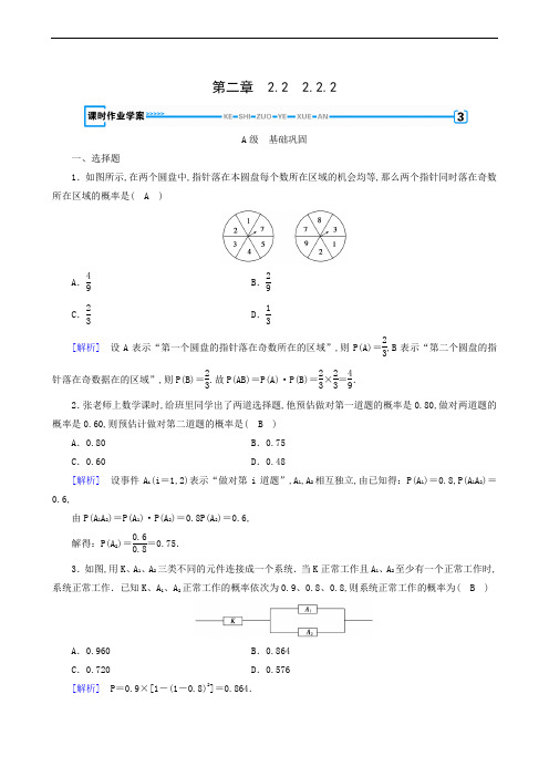 高中数学同步练习 事件的独立性