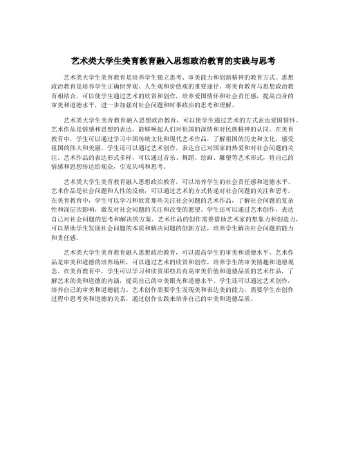 艺术类大学生美育教育融入思想政治教育的实践与思考