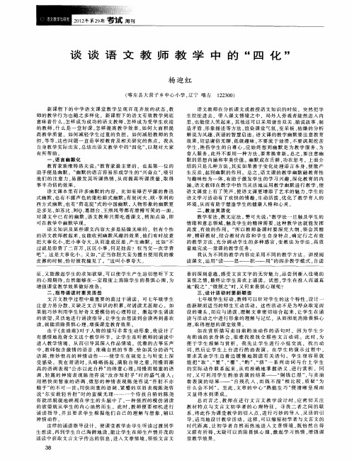 谈谈语文教师教学中的“四化”