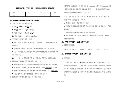 部编版语文八上3《“飞天”凌空——跳水姑娘吕伟夺魁记》练习及解析