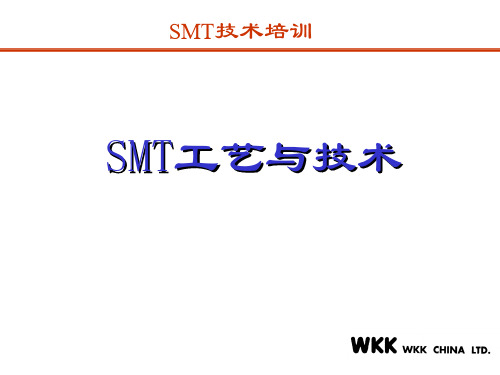 SMT工艺参数介绍