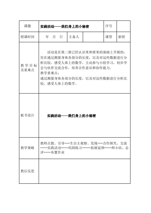 二年级数学上册18课时教学案