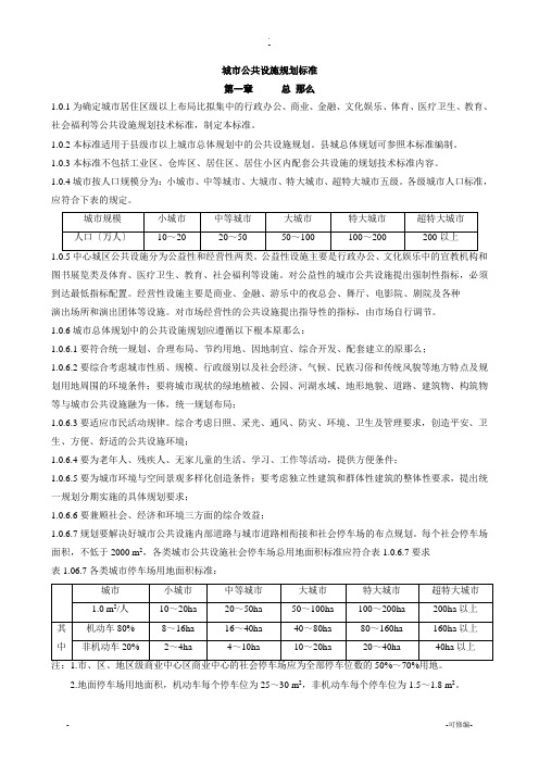 城市公共设施规划规范