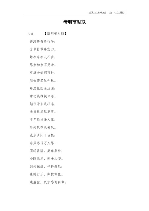 清明节对联_2