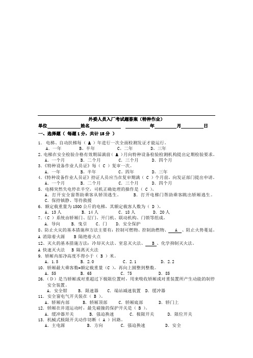 外委人员入厂考试题答案(特种作业)带答案