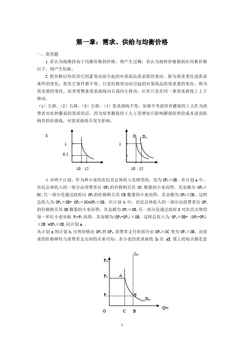 第二章需求供给和均衡价格答案