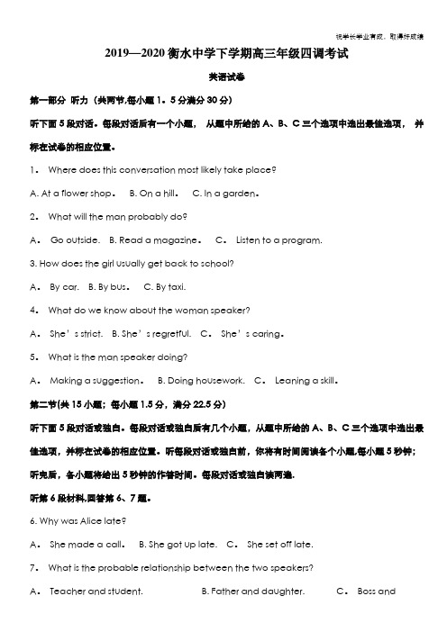 河北省衡水中学2020届高三下学期四调英语试题 Word版含解析