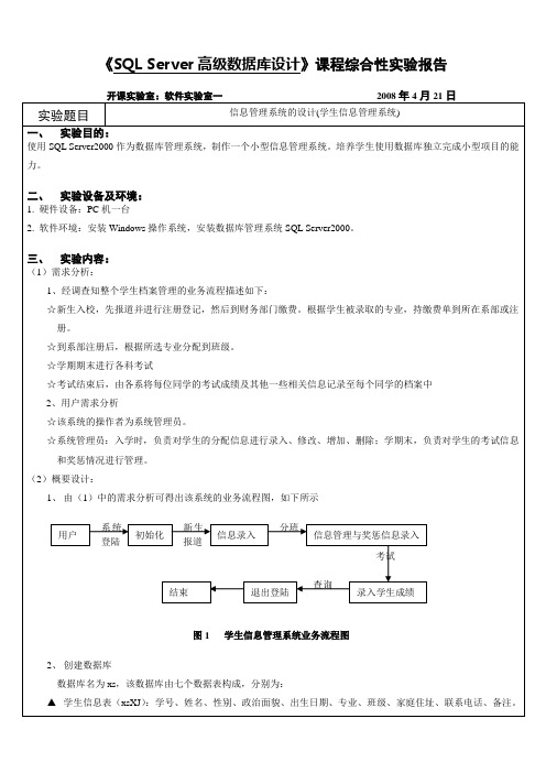 sqlserver实验报告