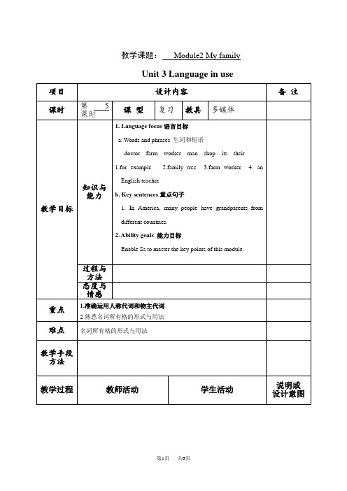 外研版七年级上册Module2 Unit3 Language in use教案