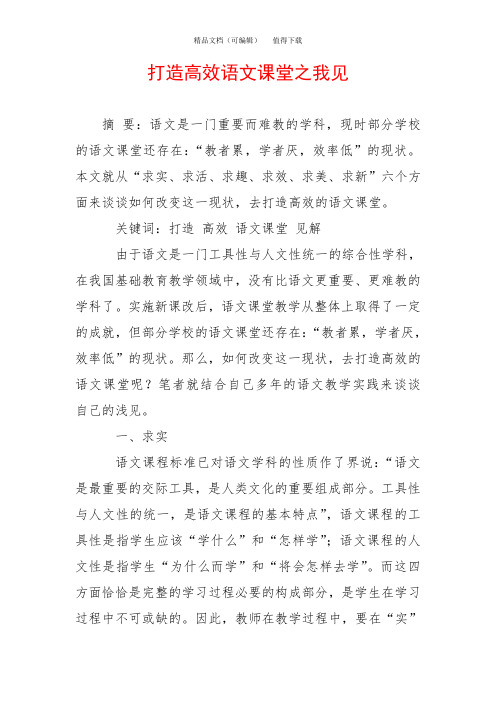 打造高效语文课堂之我见