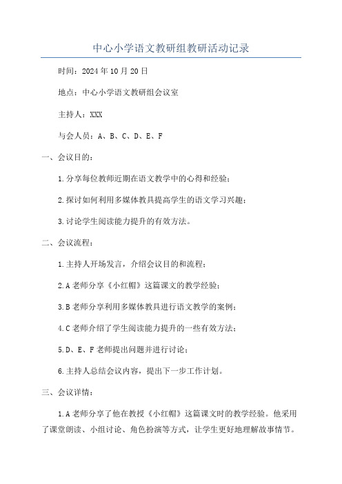 中心小学语文教研组教研活动记录