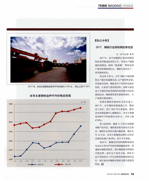 2017,钢铁行业供给侧改革攻坚