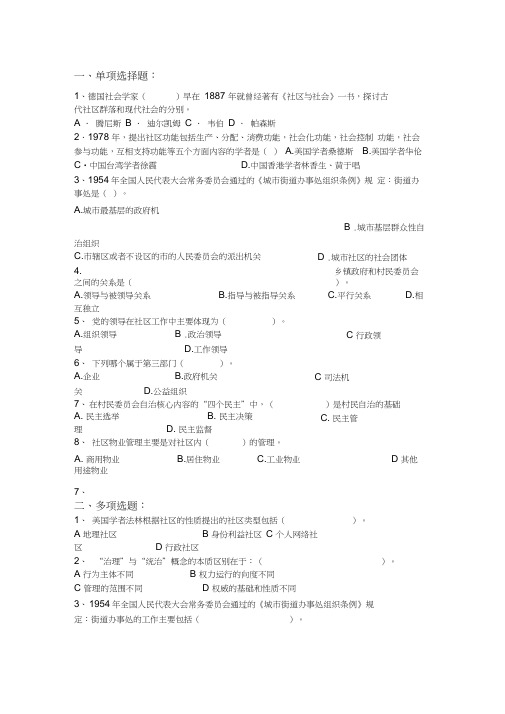 社区治理综合作业答案