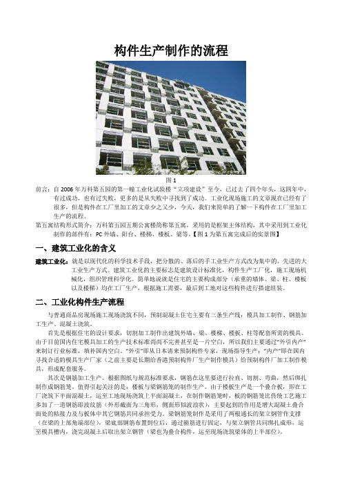 工业化建筑构件生产制作流程与管理