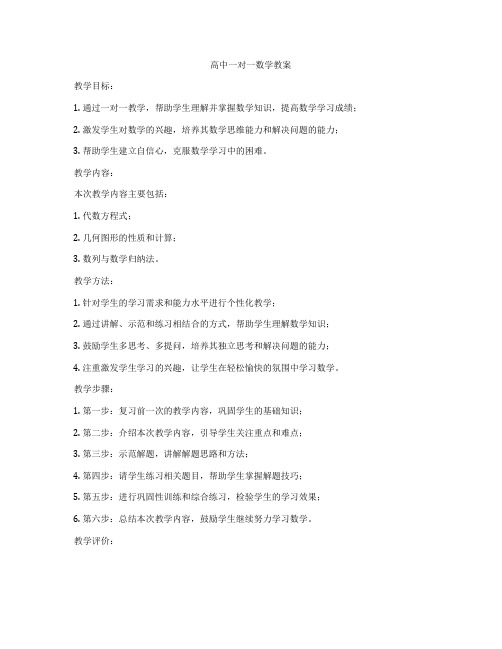 高中一对一数学教案