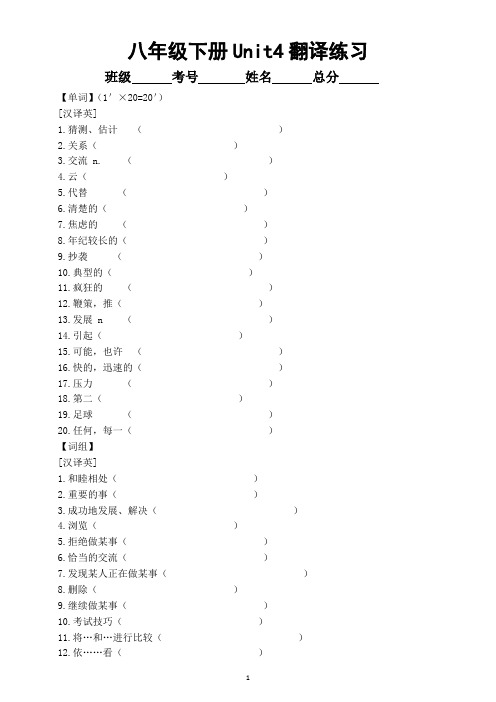 初中英语人教新目标八年级下册Unit4单词词组句子翻译练习(附参考答案)