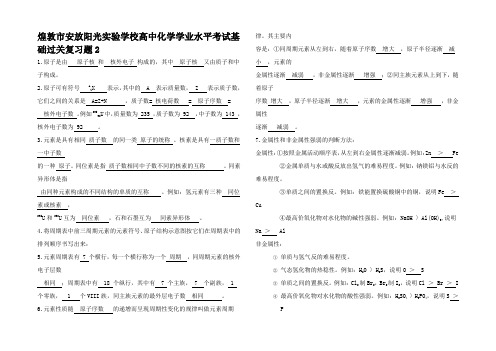 高中化学学业水平考试基础过关复习题2高二全册化学试题