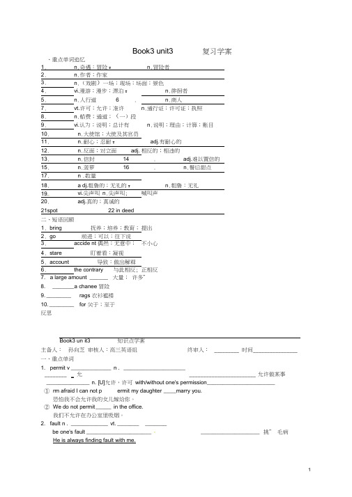 高中英语Book3unit3复习学案新人教版必修3