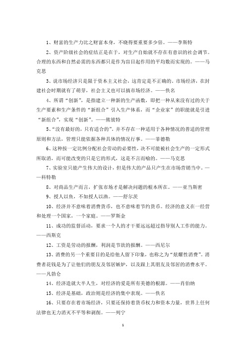 精选经济类名人名言