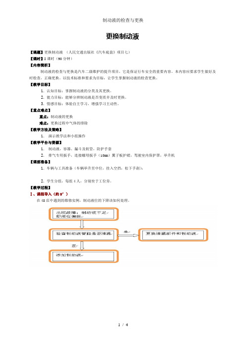 制动液的检查与更换