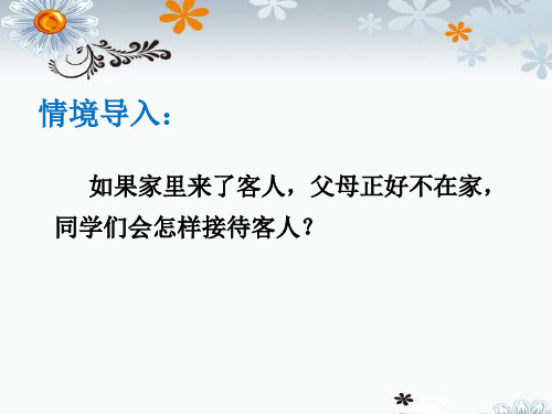 部编优质课一等奖初中语文七年级上册《陈太丘与友期行》