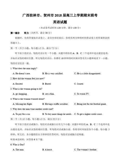 广西桂林市、贺州市2018届高三上学期期末联考英语试卷(含答案)
