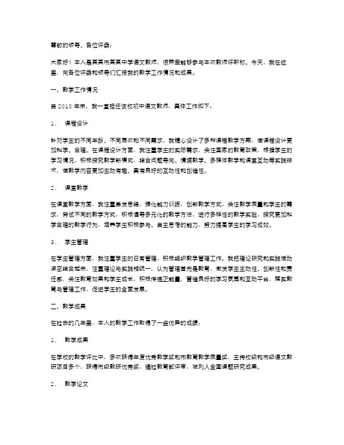 语文教师评职称个人述职报告