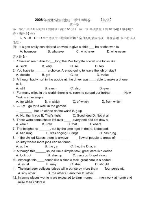 2008全国各高考英语真题集2008四川英语卷