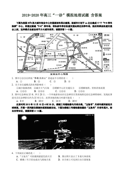 2019-2020年高三“一诊”模拟地理试题 含答案