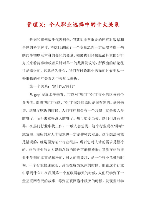 管理X：个人职业选择中的十大关系