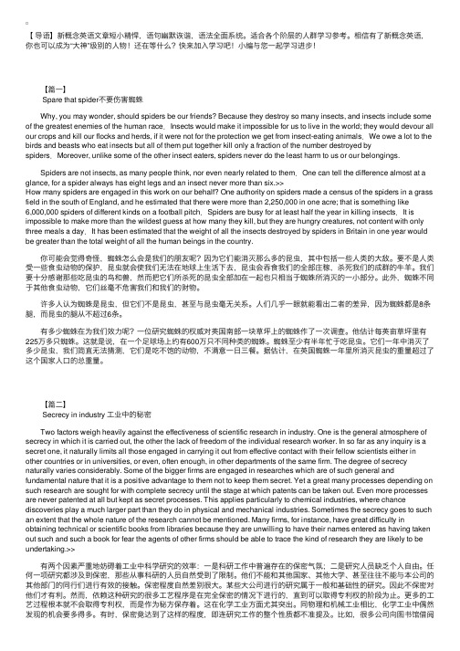 精选新概念必背优秀文章【三篇】