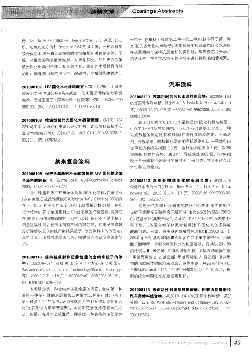 汽车涂料