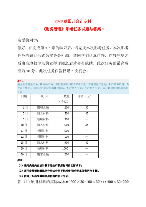 2020秋国开会计专科《成本会计》基于网络考试形考任务试题与答案1