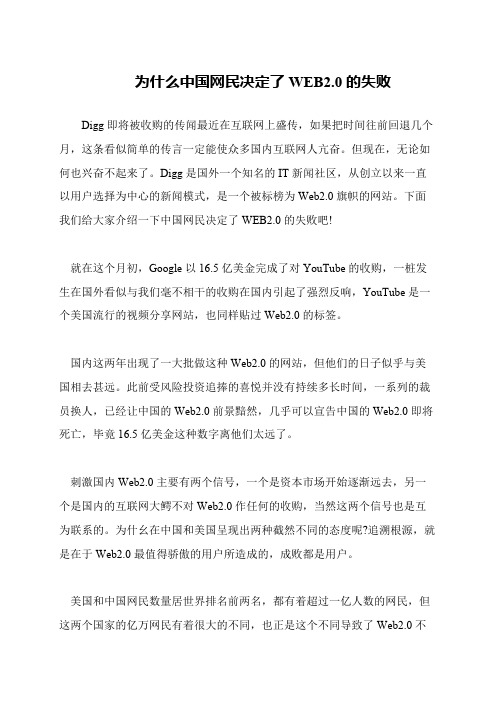 为什么中国网民决定了WEB2.0的失败