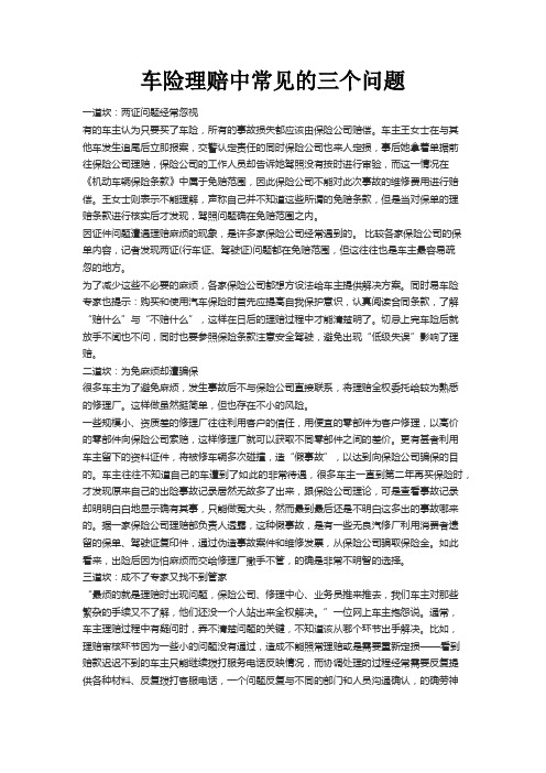 车险理赔中常见的三个问题百度