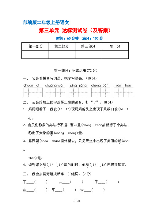 部编版二年级上册语文第三单元 达标测试AB卷(附答案)