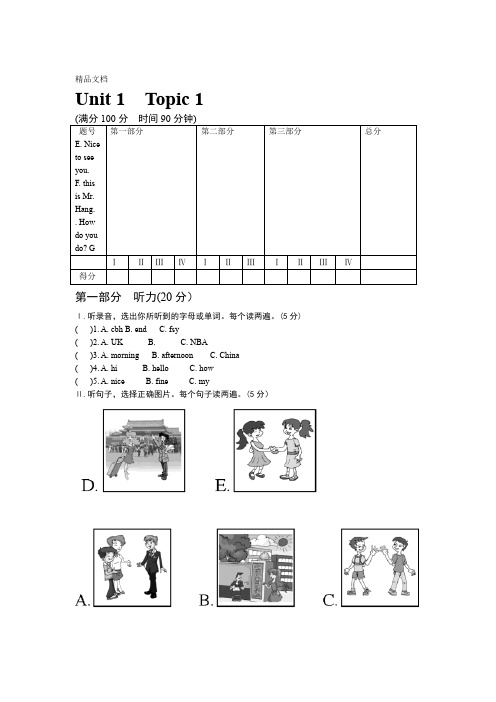 最新仁爱版初一英语上册测试大全含答案