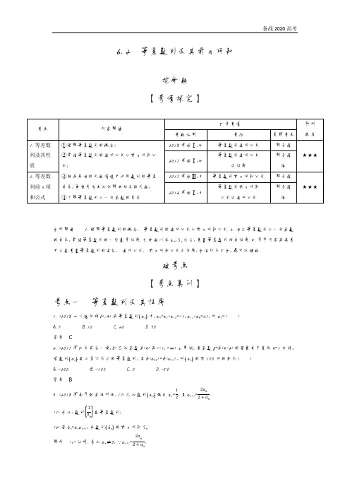 2020年高考山东版高考理科数学      6.2 等差数列及其前n项和