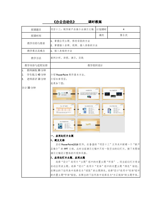 项目13  制作新产品推介会演示文稿[4页]