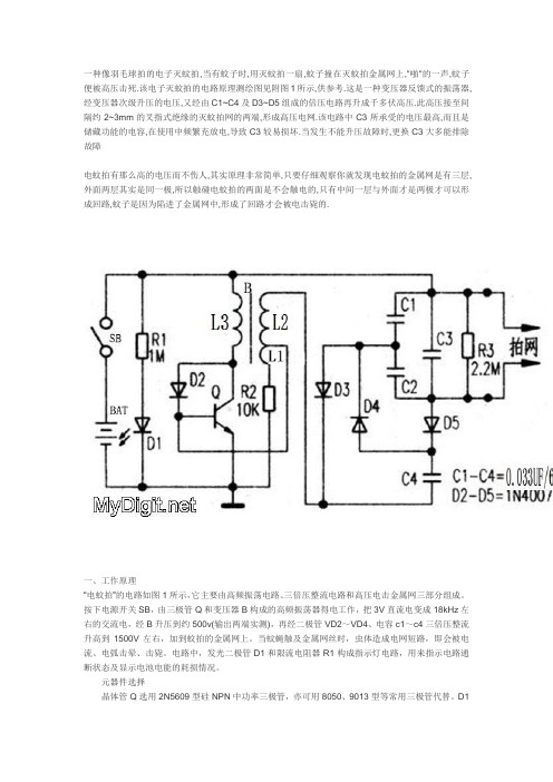 自制电子灭蚊拍电路