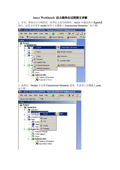 Ansys+Workbenc压力容器应力线性化(