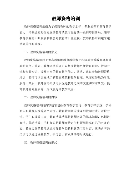 教师资格培训