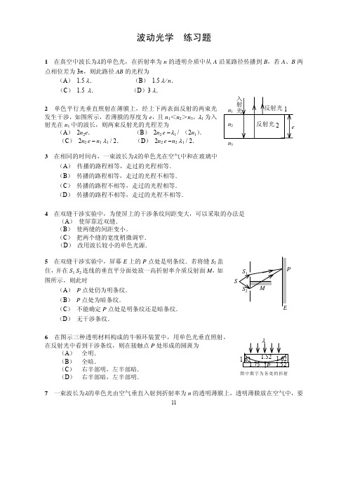 波动光学