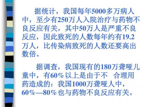 鲁科版(五四制)七下生物  5.2.1 安全用药 课件   (共34张PPT)