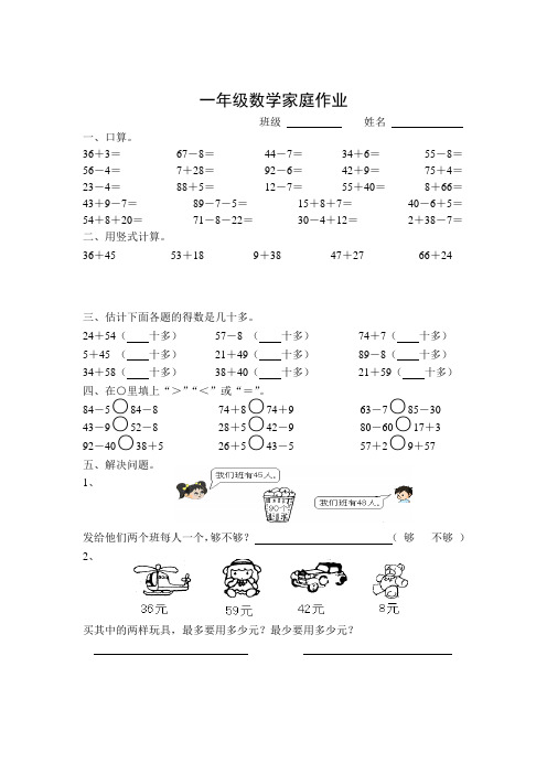 小学一年级数学两位数加两位数进位加(二)练习题