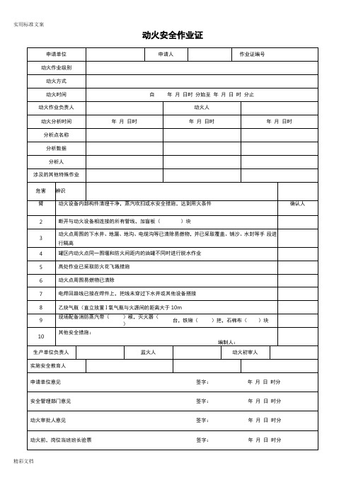 7八大特殊作业票证实用模板