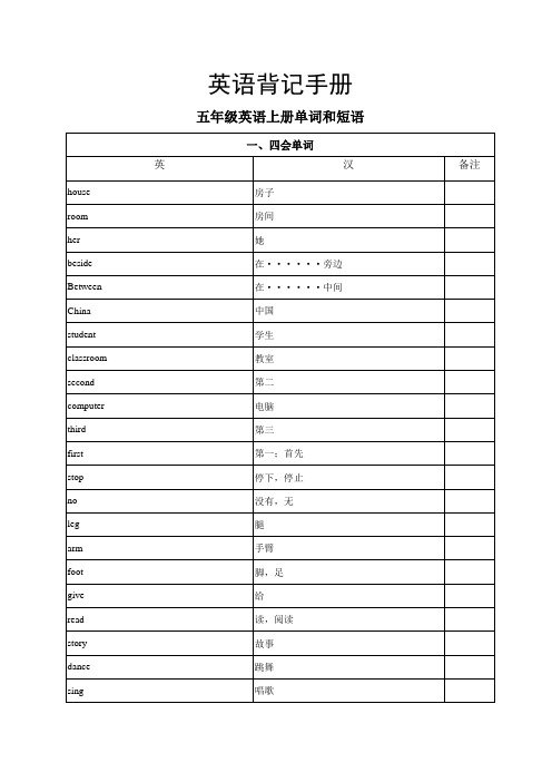 五年级英语上册单词和短语