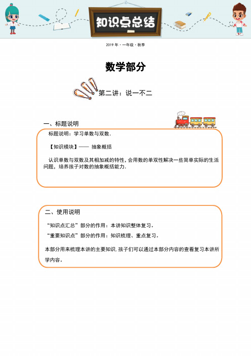 小学一年级语文数学英语秋季加强班第二讲