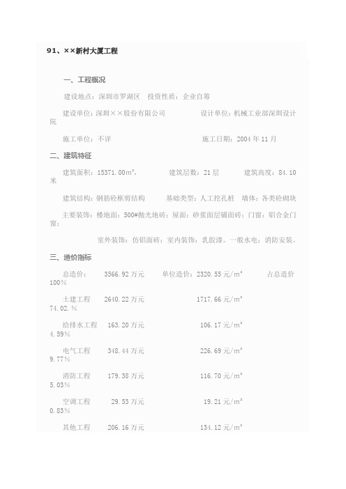 造价案例分析(150个)